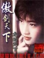 Bìa truyện Ngạo Kiếm Thiên Hạ (傲剑天下)