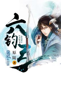 Bìa truyện Lục Quân Cung (六钧弓)