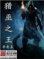 Bìa truyện Liệp Vu Chi Vương (猎巫之王)