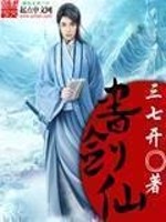 Bìa truyện Thư Kiếm Tiên (书剑仙)