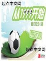 Bìa truyện Tòng 1999 Khai Thủy (从1999开始)