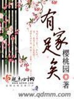 Bìa truyện Hữu Gia Túc Hĩ (有家足矣)