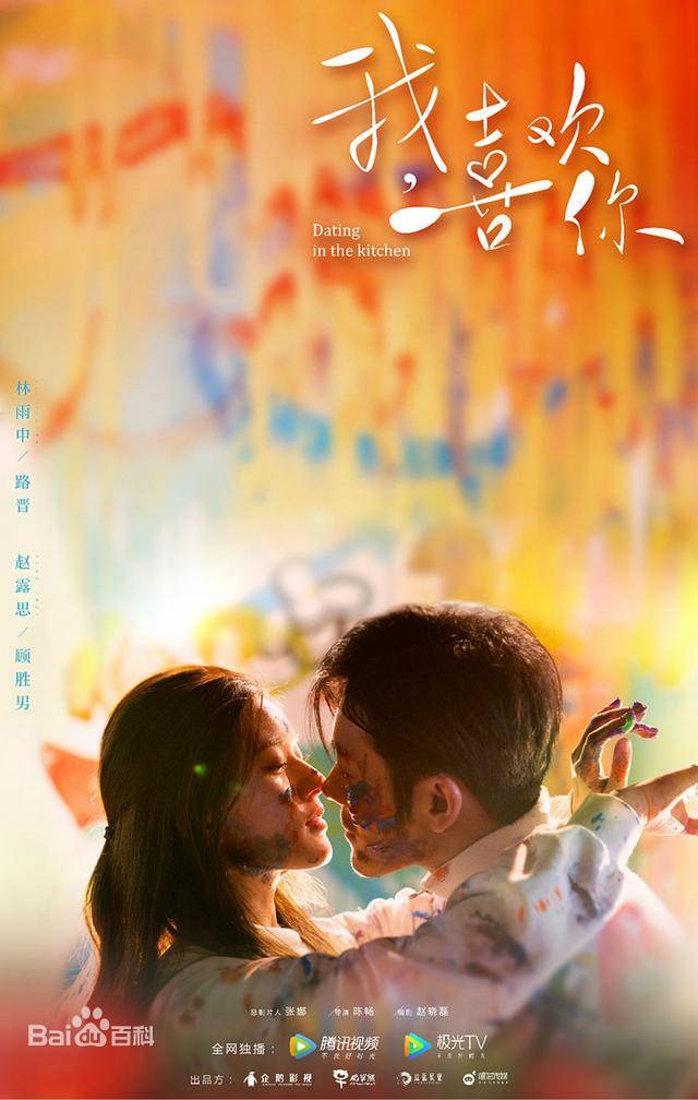 Bìa truyện Ngã Hỉ Hoan Nhĩ Nguyên Danh Chung Vu Đẳng Đáo Nhĩ (我，喜欢你（原名：终于等到你）)