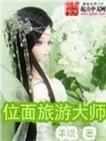 Bìa truyện Kim Bài Đạo Du (金牌导游)
