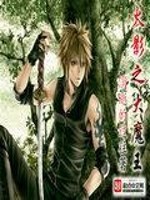 Bìa truyện Hỏa Ảnh Chi Đại Ma Vương (火影之大魔王)
