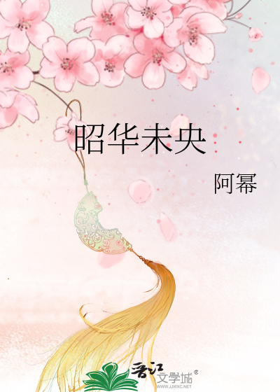 Bìa truyện Chiêu Hoa Vị Ương (昭华未央)