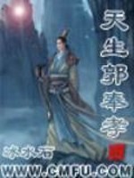 Bìa truyện Thiên Sinh Quách Phụng Hiếu (天生郭奉孝)