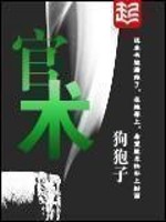 Bìa truyện Quan Thuật (官术)
