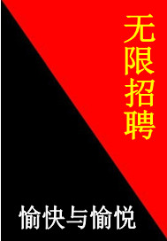 Bìa truyện Vô Hạn Chiêu Sính (无限招聘)