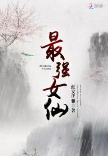 Bìa truyện Tối Cường Nữ Tiên (最强女仙)