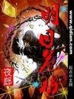 Bìa truyện Minh Nhật Nguy Cơ (明日危机)