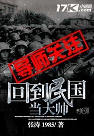 Bìa truyện Hồi Đáo Dân Quốc Đương Đại Soái (回到民国当大帅)