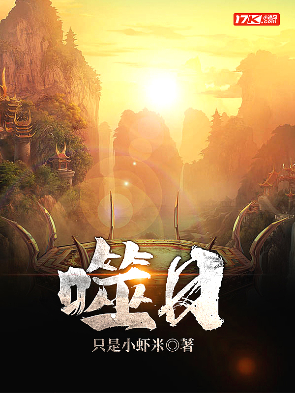 Bìa truyện Phệ Nhật (噬日)