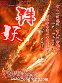 Bìa truyện Tru Yêu (诛妖)