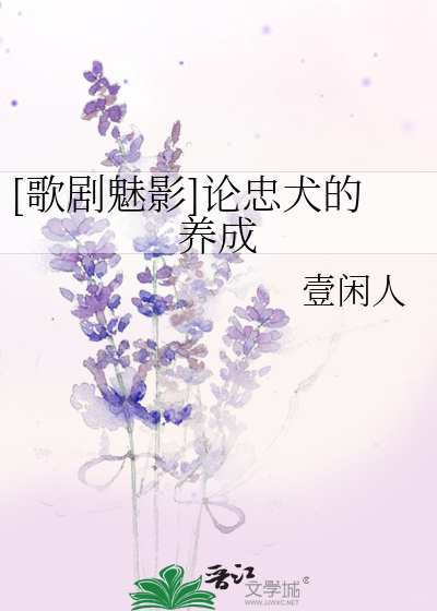 Bìa truyện Ca Kịch Mị Ảnh Luận Trung Khuyển Đích Dưỡng Thành ([歌剧魅影]论忠犬的养成)