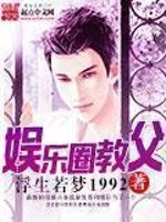 Bìa truyện Ngu Nhạc Quyển Giáo Phụ (娱乐圈教父)