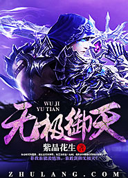 Bìa truyện Vô Cực Ngự Thiên (无极御天)
