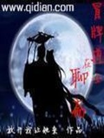 Bìa truyện Mạo Bài Đạo Sĩ Tại Liêu Trai (冒牌道士在聊斋)
