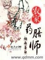 Bìa truyện Nông Gia Dược Thiện Sư (农家药膳师)