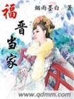 Bìa truyện Phúc Tấn Đương Gia (福晋当家)