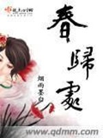 Bìa truyện Xuân Quy Xử (春归处)