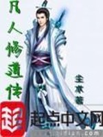 Bìa truyện Phàm Nhân Tu Đạo Truyện (凡人修道传)