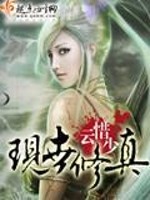 Bìa truyện Hiện Thế Tu Chân (现世修真)