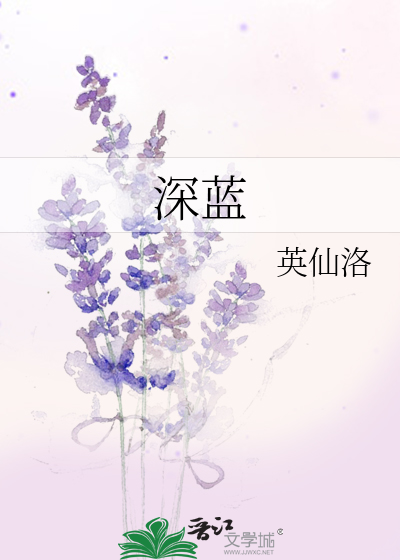Bìa truyện Thâm Lam (深蓝)