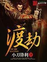 Bìa truyện Độ Kiếp (渡劫)