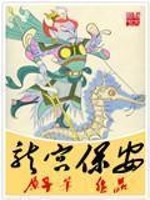 Bìa truyện Long Cung Bảo An (龙宫保安)