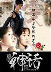 Bìa truyện Vô Hạn Thần Thoại (无限神话)
