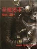 Bìa truyện Thánh Ma Liệp Thủ (圣魔猎手)