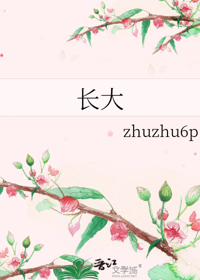 Bìa truyện Trường Đại (长大)