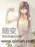 Bìa truyện Tùy Biến (随变)