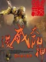 Bìa truyện Thái Dương Thần Đích Vinh Diệu (太阳神的荣耀)