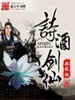 Bìa truyện Thi Tửu Kiếm Tiên (诗酒剑仙)