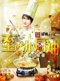 Bìa truyện Chí Tôn Tiểu Trù Thần (至尊小厨神)