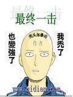 Bìa truyện Tối Chung Nhất Kích (最终一击)