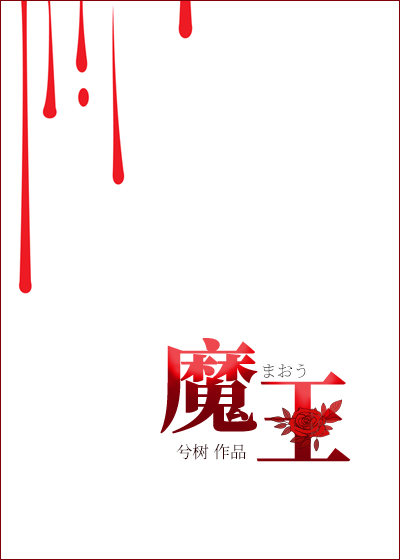 Bìa truyện Tây Huyễn Bệnh Kiều Ma Vương Ái Thượng Ngã (（西幻）病娇魔王爱上我)