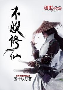 Bìa truyện Bất Bại Tu Tiên (不败修仙)