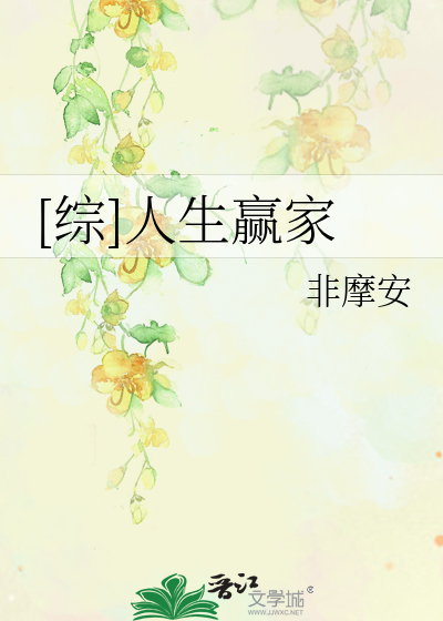 Bìa truyện Tống Nhân Sinh Doanh Gia ([综]人生赢家)