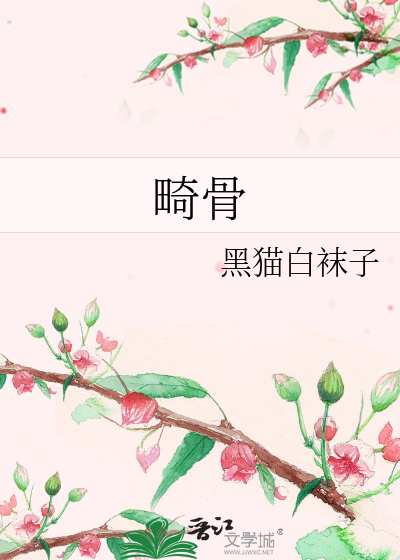 Bìa truyện Cơ Cốt (畸骨)