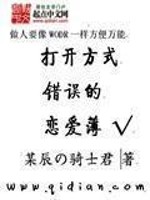 Bìa truyện Đả Khai Phương Thức Thác Ngộ Đích Luyến Ái Bộ (打开方式错误的恋爱簿)
