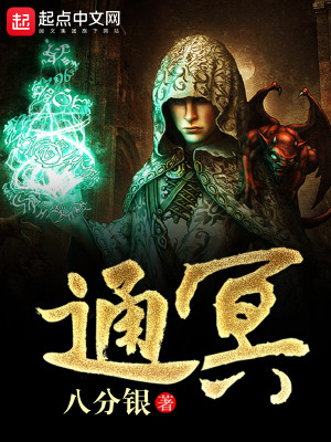 Bìa truyện Thông Minh (通冥)