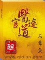 Bìa truyện Quốc Y Cao Thủ (国医高手)