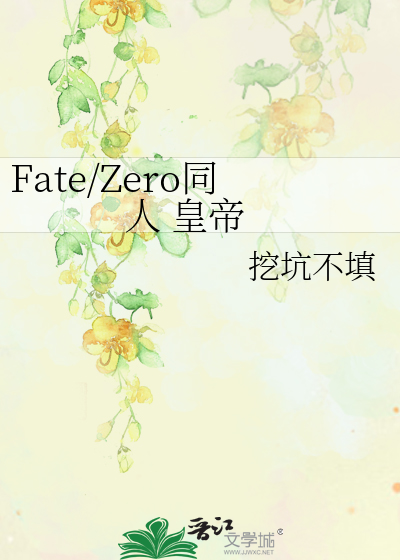 Bìa truyện Fate Zero Đồng Nhân Hoàng Đế (Fate/Zero同人 皇帝)