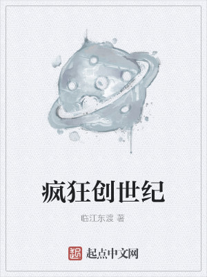 Bìa truyện Phong Cuồng Sang Thế Kỉ (疯狂创世纪)