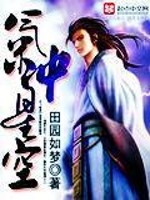 Bìa truyện Khí Xung Tinh Không (气冲星空)