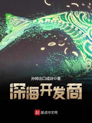 Bìa truyện Thâm Hải Khai Phát Thương (深海开发商)
