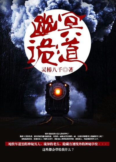 Bìa truyện U Minh Quỷ Đạo (幽冥诡道)